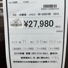 【ドリーム川西店御来店限定】ハイセンス　冷蔵庫　HR-G2801BR  2019年製／クリーニング済み 【2002211255601910】の画像