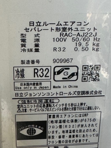 ルームエアコン2台まとめて