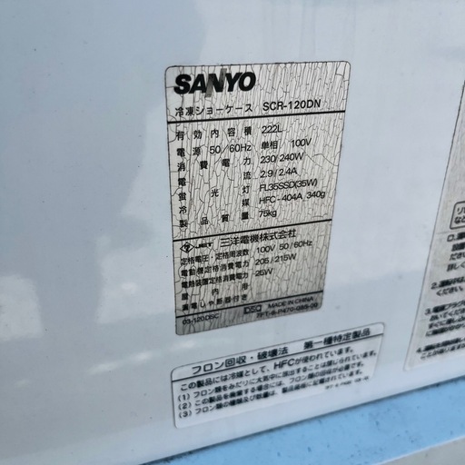 【SANYO】冷凍ショーケース SCR-120DN