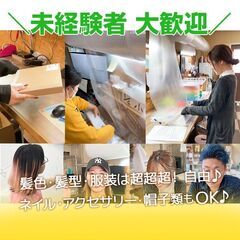未経験歓迎 ◆週３日～OK◆１６時帰り◆服装・ヘア・ネイル超！自...