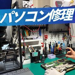 パソコン修理します