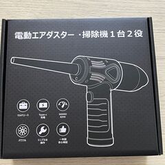 【未使用】電動エアダスター 3段階風量調整 LEDライト搭載 空...