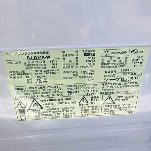 【大阪府下又は近郊は配送設置込み】SHARP 冷凍冷蔵庫 SJ-D14A-W 137L 2015年製/YMJ052-26