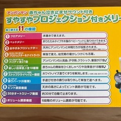 プロジェクション付きアンパンマンメリーの画像