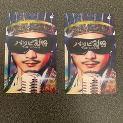 パリピ孔明 映画鑑賞券 2人分