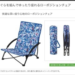 ロゴス　あぐらチェアの画像
