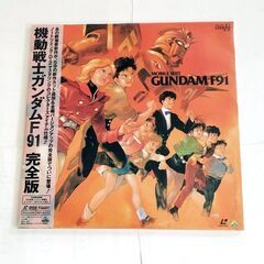 ★ レーザーディスク  ★ 機動戦士ガンダムF91 ＜完全版＞ ★