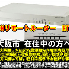 【購入or物々交換】大阪市在住中の方へ   ISDNリモートルー...