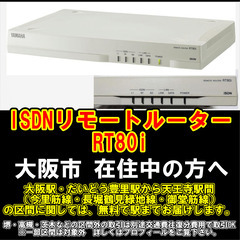 【購入or物々交換】大阪市在住中の方へ   ISDNリモートルーター　RT80iの画像