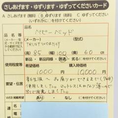 0508　ベビーベット　中央区不用品交換事業
