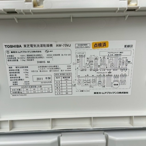 東芝　洗濯乾燥機　7キロ　