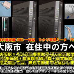 【購入or物々交換】大阪市在住中の方へ  NTT回線終端装置(O...