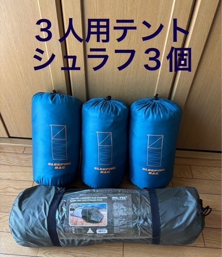 MIL-TEC 3人用テント シュラフ3個セット MIL-TEC 3人用テント シュラフ3個