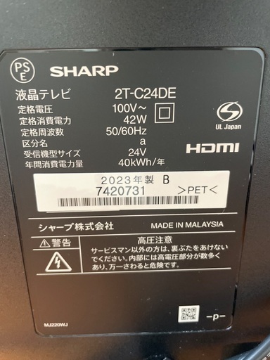 美品）値下げしました！SHARP 24インチ（一年未満、使用回数5回程）