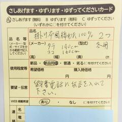 0508　掛け布団綿わた100%２枚　中央区不用品交換事業