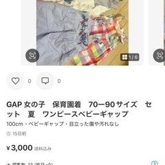 GAP 女の子　保育園着　70ー90サイズ　セット　夏　ワンピー...