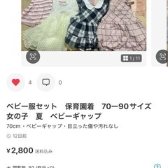 ベビー服セット　保育園着　70ー90サイズ　女の子　夏　ベビーギャップ