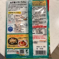 【お渡し決定済】キッコーマン ねぎ塩レモンうどん の画像