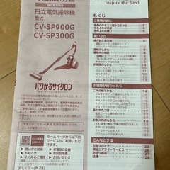 HITACHIパワかるサイクロン　受け渡し予定者決定
の画像
