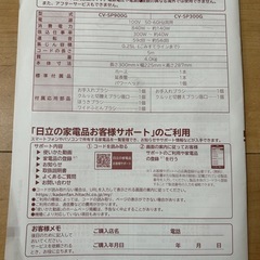 HITACHIパワかるサイクロン　受け渡し予定者決定
の画像