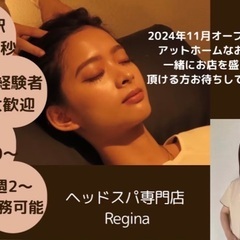 ヘッドスパ セラピスト