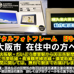 【購入or物々交換】大阪市在住中の方へ　デジタルフォトフレーム　...