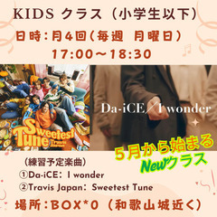 KPOPダンスサークル「BoncheNize」キッズダンスクラス...