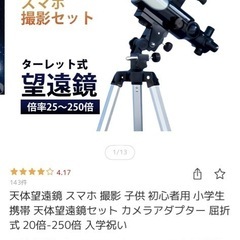天体望遠鏡