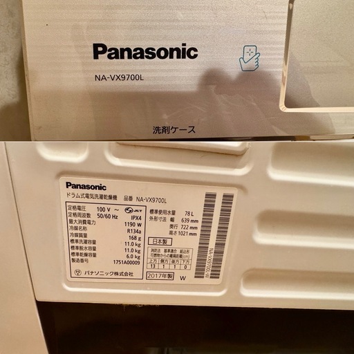 【取引中】ドラム式洗濯乾燥機　パナソニック　NA-VX9700L 　　