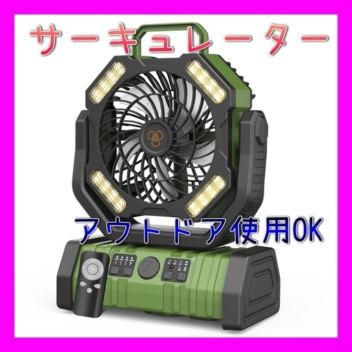 車中泊 サーキュレーター 圧倒的に大容量電池 リモコン式 ☆圧倒的に大容量電池 リモコン式 サーキュレーター 車中泊 圧倒的に大