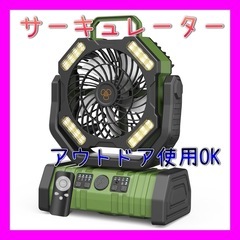 【新品未使用】キャンプ 扇風機 アウトドア 充電式 35000m...
