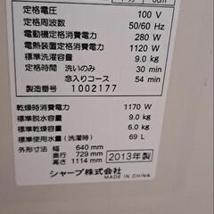 シャープドラム式洗濯乾燥機9kgの画像