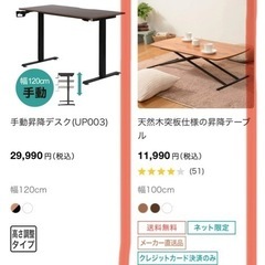 ニトリ 天然木突板仕様の昇降テーブルの画像