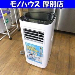 KODEN 移動式クーラー KEP211R 2023年製 冷風 ...