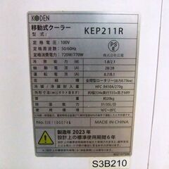 KODEN 移動式クーラー KEP211R 2023年製 冷風 除湿 送風 ノンドレン方式 スポットクーラー 移動式エアコン 札幌市厚別区 厚別店の画像