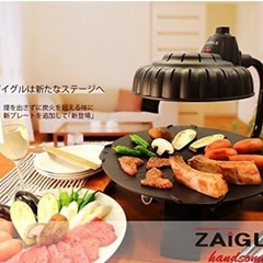 ザイグル　無煙調理器具の画像