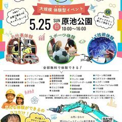 5/25 🌟堺SDGsフェスティバル 2025✨大規模体験型イベ...