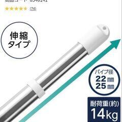 不要な物干し竿探してます