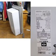 CORONA ウインドエアコン CW-1622R 2022年製 Relala 窓用エアコン 冷房専用タイプ 窓枠 リモコン付き 据付説明書付き ルームエアコン クーラー コロナ 札幌市 厚別区の画像