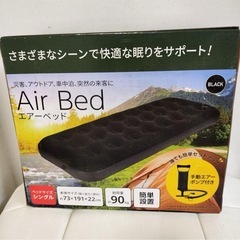 
エアーベッドシングルボンプ付けます