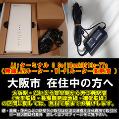 【購入or物々交換】大阪市在住中の方へ　Airターミナル 3 SoftBankB610s-77a（無線LANルーター・Wi-Fiルーター変更済 ）の画像