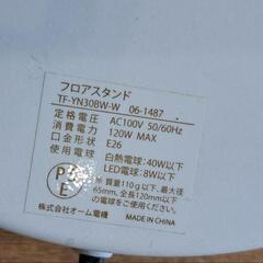 オーム電機 フロアスタンド 照明器具 TF-YN30BW-W 0508-012の画像