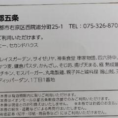 イオンモール京都五条　ご飲食割引券の画像
