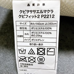 未使用　ニトリ　首をしっかり支える枕　肩こり　ストレートネックの画像