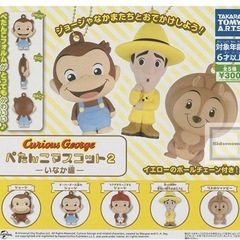 おさるのジョージ ペたんこマスコット2 -いなか編-の画像