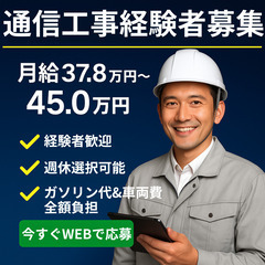 【経験者求ム！！】月40万超も可能！光回線ユーザー宅の保守…