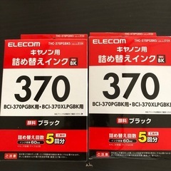 エレコム　キャノン用詰め替えインク