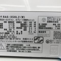 ★ジモティ割あり★ HITACHI エアコン RAS-X56L2 5.6kw 2020年製 室内機分解洗浄 KJ9907の画像