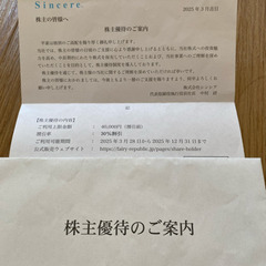 シンシア　コンタクトレンズ株主優待の画像