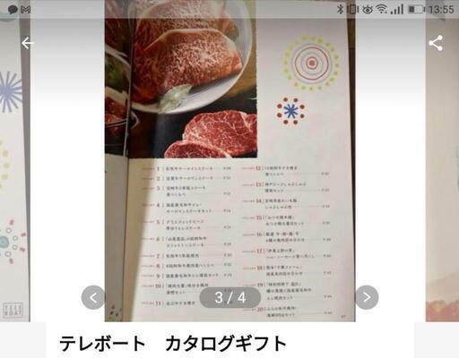 テレボートカタログギフト 【公式通販】